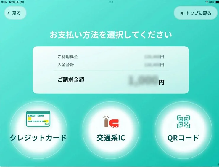 決済方法選択画面